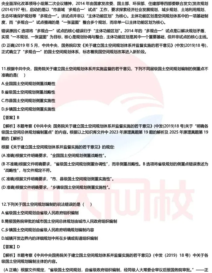 【估分】2026注册城乡规划师考试真题答案已更新-第8张图片-四季读书网 【估分】2026注册城乡规划师考试真题答案已更新-第8张图片-四季读书网