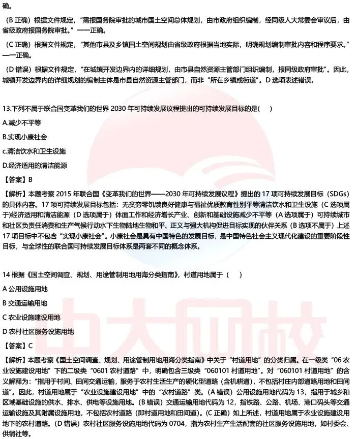 【估分】2026注册城乡规划师考试真题答案已更新-第9张图片-四季读书网 【估分】2026注册城乡规划师考试真题答案已更新-第9张图片-四季读书网