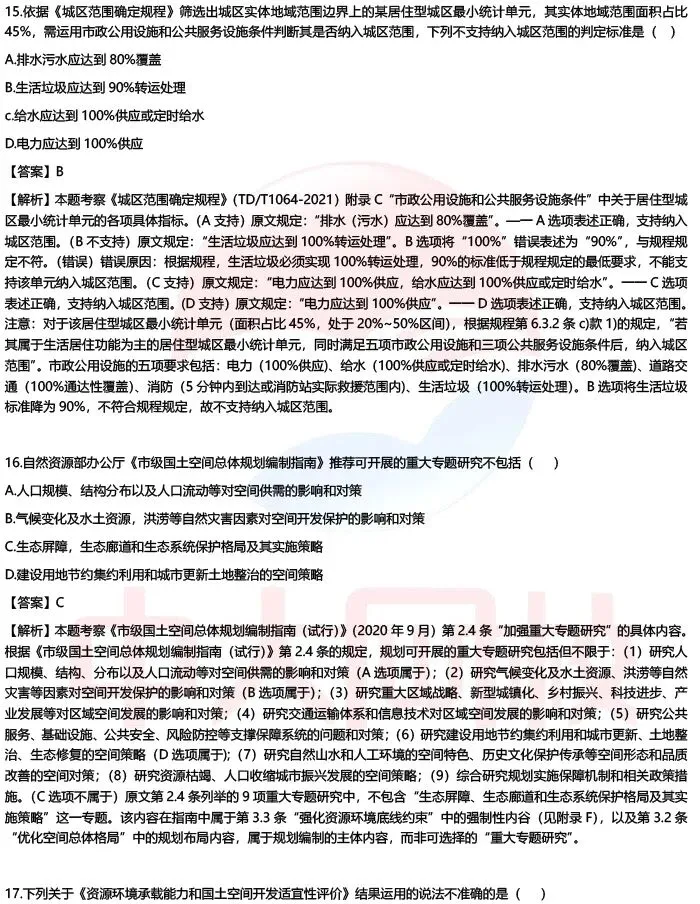 【估分】2026注册城乡规划师考试真题答案已更新-第10张图片-四季读书网 【估分】2026注册城乡规划师考试真题答案已更新-第10张图片-四季读书网