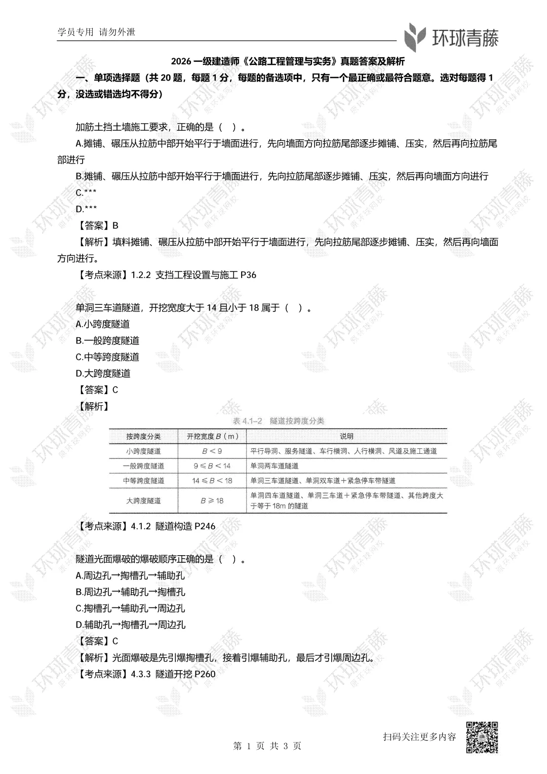 26年一建实务五科全科真题解析来啦!-第18张图片-四季读书网 26年一建实务五科全科真题解析来啦!-第18张图片-四季读书网