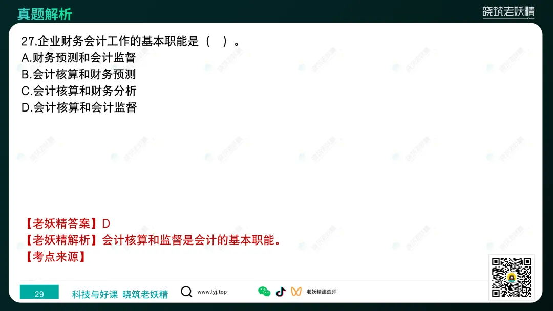 2026一建【经济】真题答案及解析完整版-第30张图片-四季读书网 2026一建【经济】真题答案及解析完整版-第30张图片-四季读书网