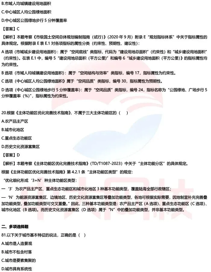 【估分】2026注册城乡规划师考试真题答案已更新-第12张图片-四季读书网 【估分】2026注册城乡规划师考试真题答案已更新-第12张图片-四季读书网