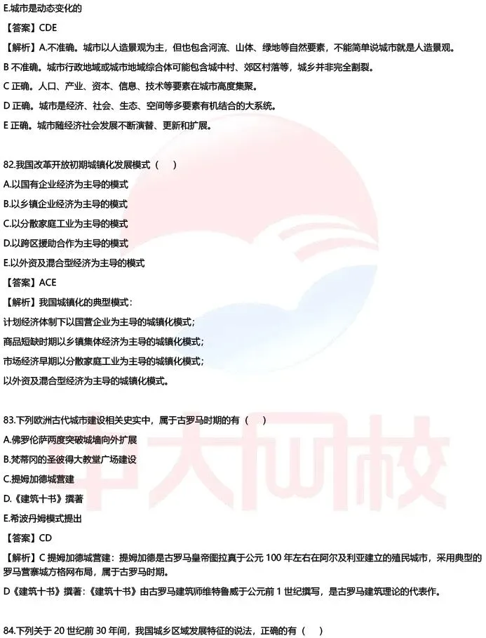 【估分】2026注册城乡规划师考试真题答案已更新-第13张图片-四季读书网 【估分】2026注册城乡规划师考试真题答案已更新-第13张图片-四季读书网