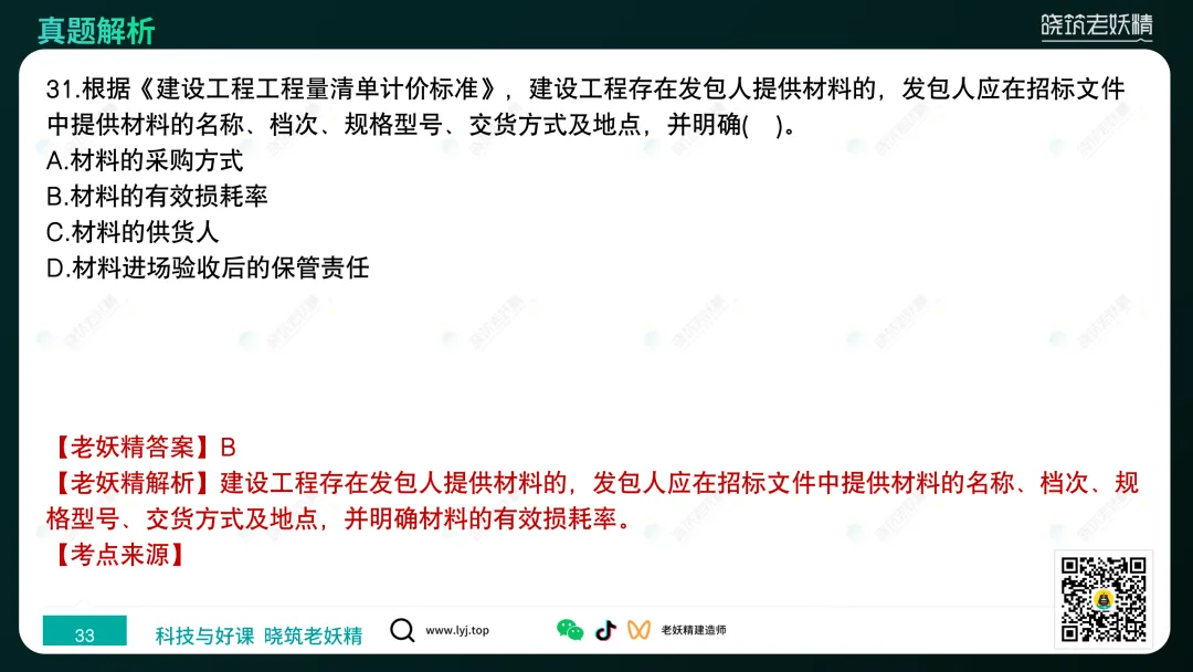 2026一建【经济】真题答案及解析完整版-第34张图片-四季读书网 2026一建【经济】真题答案及解析完整版-第34张图片-四季读书网