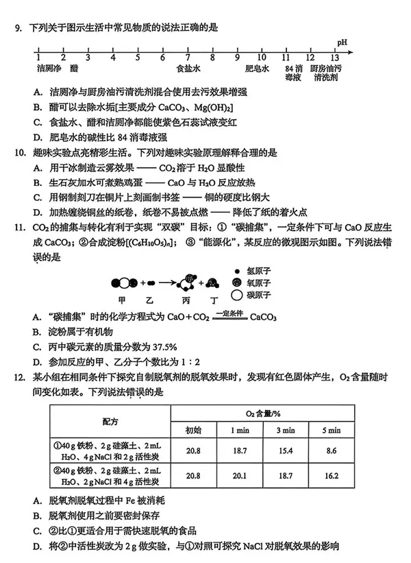有更新!2026年山东各市中考真题汇总!-第14张图片-四季读书网 有更新!2026年山东各市中考真题汇总!-第14张图片-四季读书网