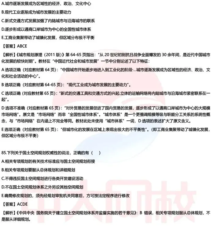 【估分】2026注册城乡规划师考试真题答案已更新-第14张图片-四季读书网 【估分】2026注册城乡规划师考试真题答案已更新-第14张图片-四季读书网