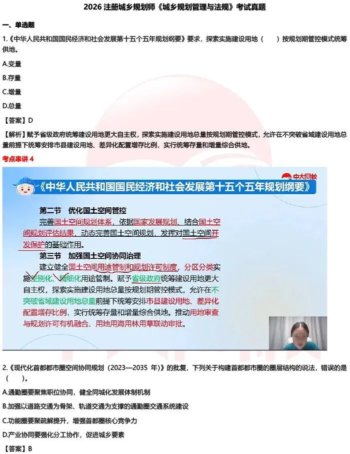 【估分】2026注册城乡规划师考试真题答案已更新-第15张图片-四季读书网 【估分】2026注册城乡规划师考试真题答案已更新-第15张图片-四季读书网