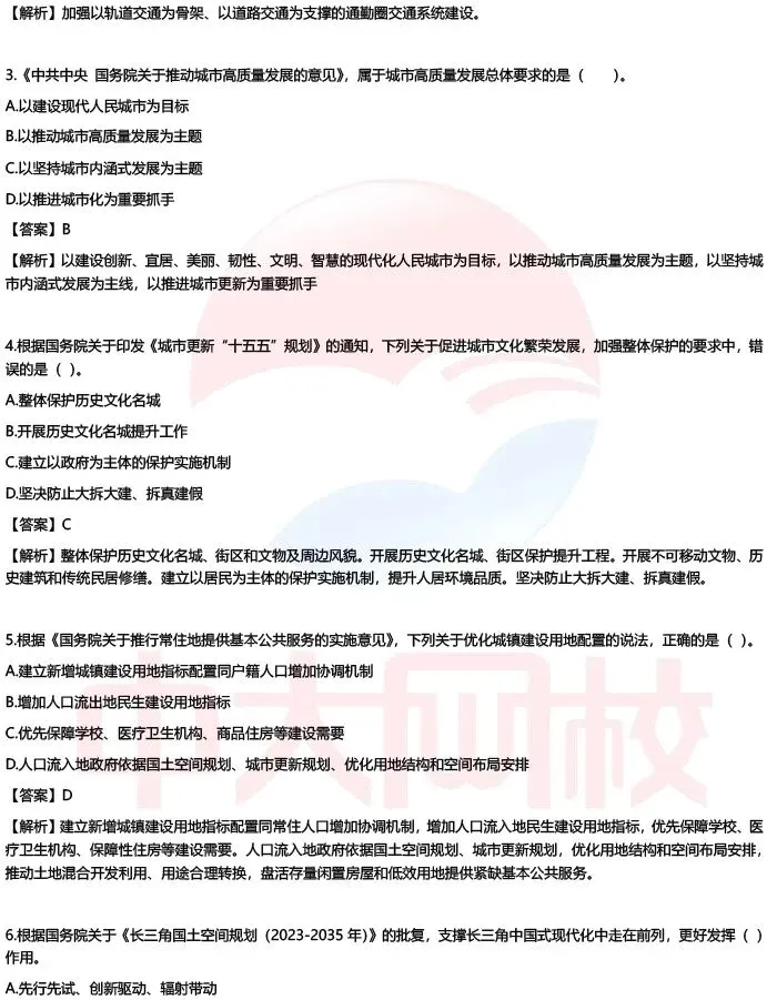 【估分】2026注册城乡规划师考试真题答案已更新-第16张图片-四季读书网 【估分】2026注册城乡规划师考试真题答案已更新-第16张图片-四季读书网