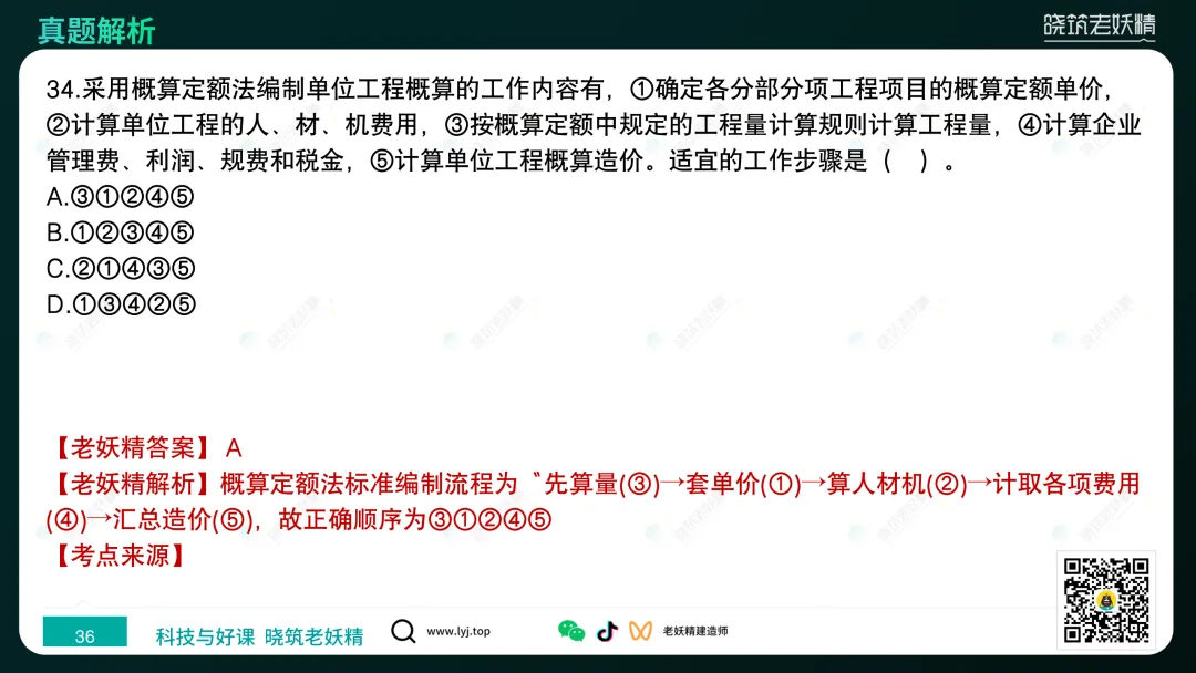 2026一建【经济】真题答案及解析完整版-第37张图片-四季读书网 2026一建【经济】真题答案及解析完整版-第37张图片-四季读书网