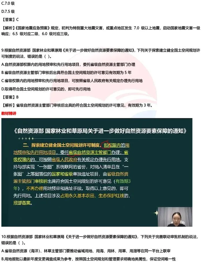 【估分】2026注册城乡规划师考试真题答案已更新-第18张图片-四季读书网 【估分】2026注册城乡规划师考试真题答案已更新-第18张图片-四季读书网