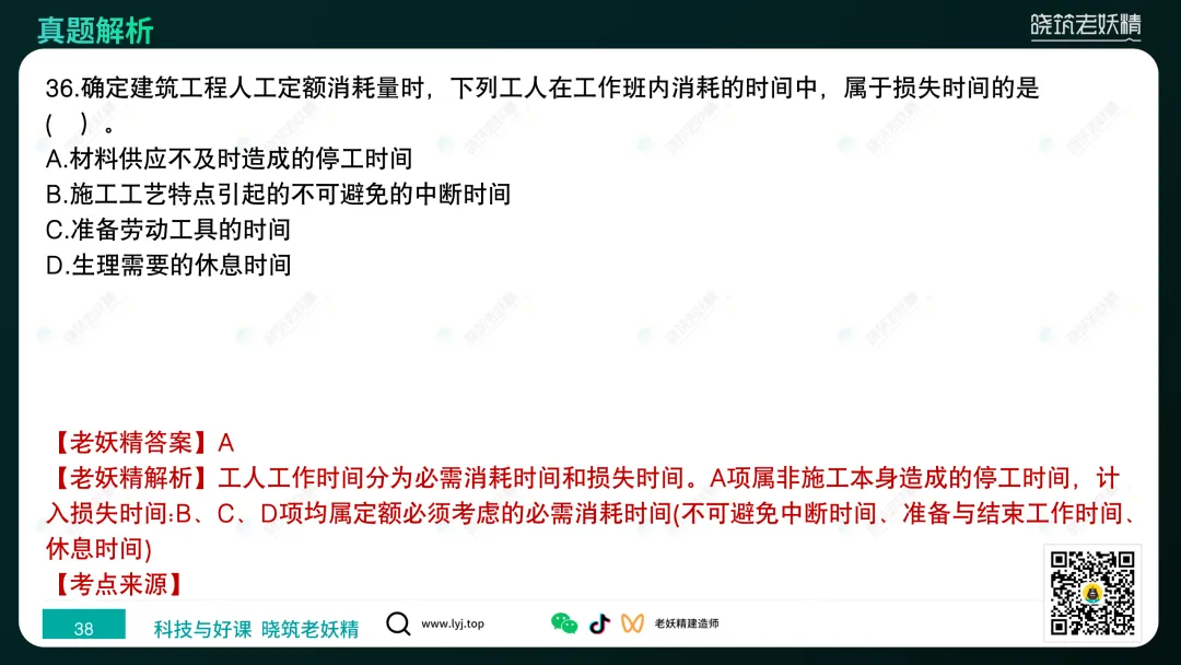 2026一建【经济】真题答案及解析完整版-第39张图片-四季读书网 2026一建【经济】真题答案及解析完整版-第39张图片-四季读书网