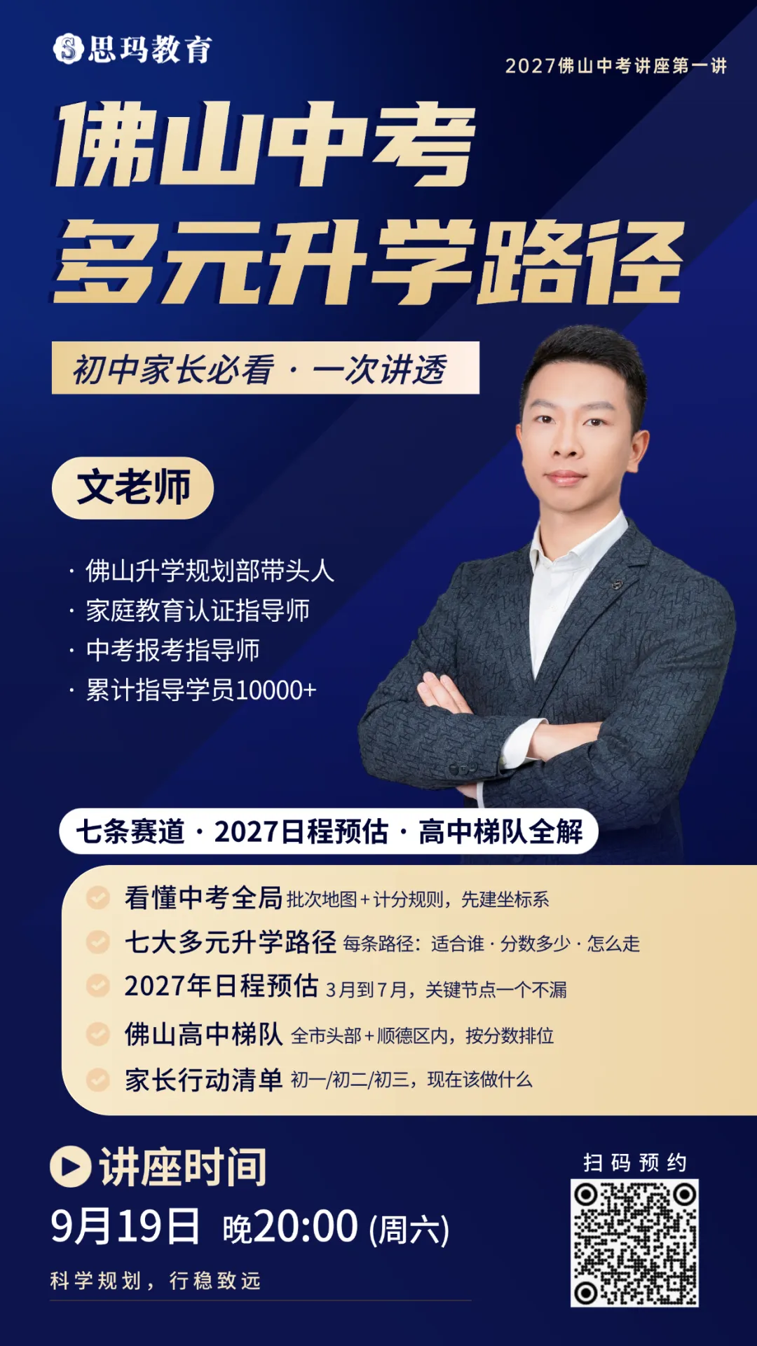 2027 佛山中考大事时间表|别错过关键节点!-第4张图片-四季读书网