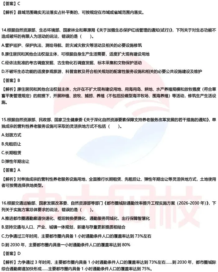 【估分】2026注册城乡规划师考试真题答案已更新-第22张图片-四季读书网 【估分】2026注册城乡规划师考试真题答案已更新-第22张图片-四季读书网