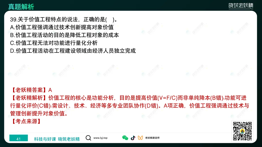 2026一建【经济】真题答案及解析完整版-第42张图片-四季读书网 2026一建【经济】真题答案及解析完整版-第42张图片-四季读书网