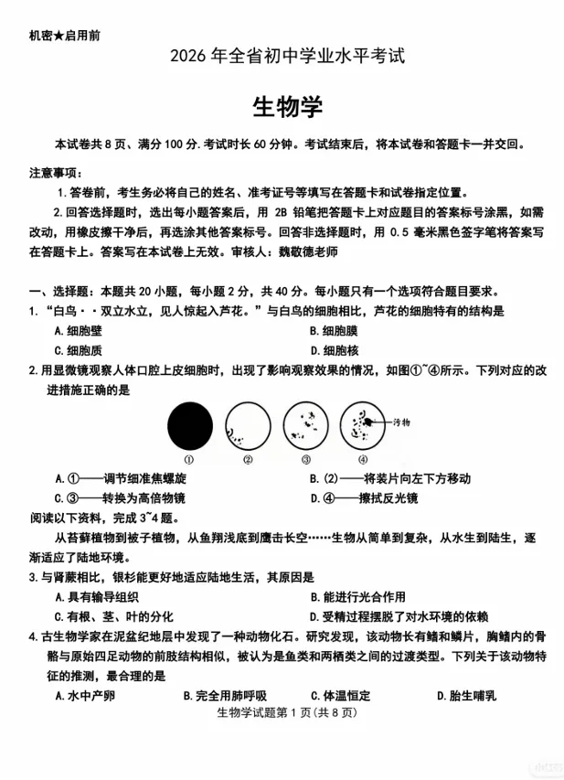 有更新!2026年山东各市中考真题汇总!-第18张图片-四季读书网 有更新!2026年山东各市中考真题汇总!-第18张图片-四季读书网