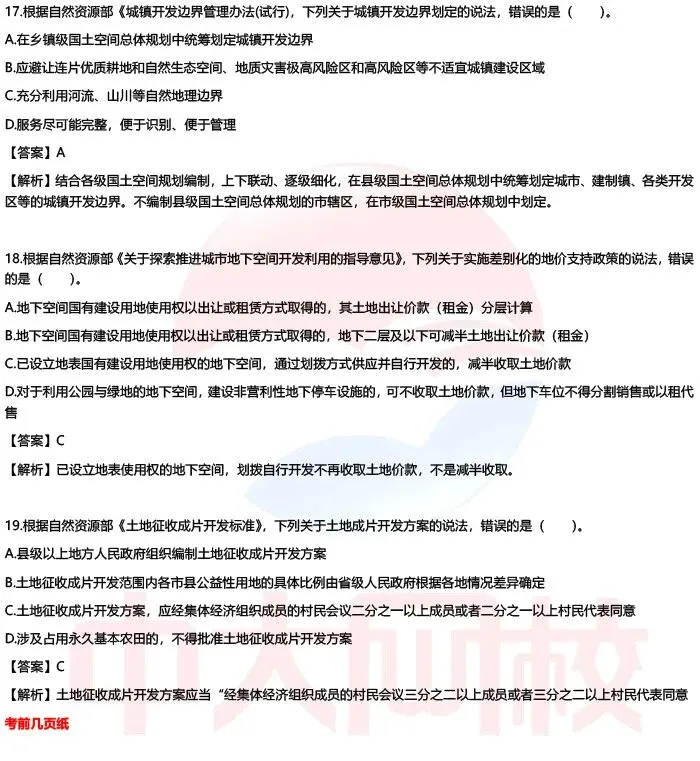 【估分】2026注册城乡规划师考试真题答案已更新-第23张图片-四季读书网 【估分】2026注册城乡规划师考试真题答案已更新-第23张图片-四季读书网