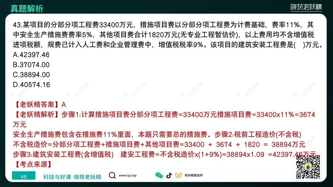 2026一建【经济】真题答案及解析完整版-第46张图片-四季读书网 2026一建【经济】真题答案及解析完整版-第46张图片-四季读书网