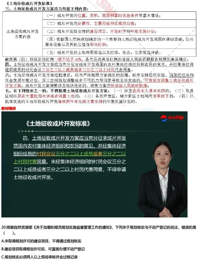 【估分】2026注册城乡规划师考试真题答案已更新-第24张图片-四季读书网 【估分】2026注册城乡规划师考试真题答案已更新-第24张图片-四季读书网