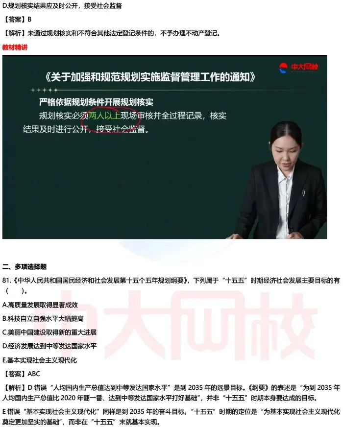 【估分】2026注册城乡规划师考试真题答案已更新-第25张图片-四季读书网 【估分】2026注册城乡规划师考试真题答案已更新-第25张图片-四季读书网