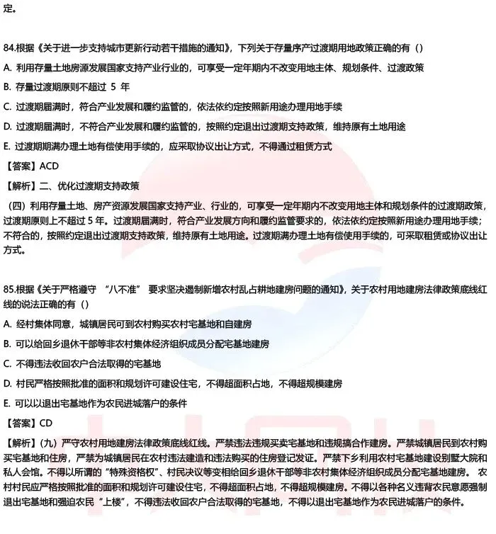 【估分】2026注册城乡规划师考试真题答案已更新-第27张图片-四季读书网 【估分】2026注册城乡规划师考试真题答案已更新-第27张图片-四季读书网
