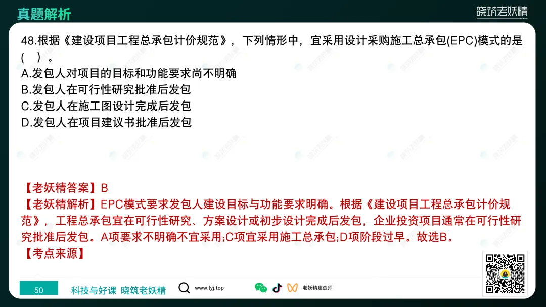 2026一建【经济】真题答案及解析完整版-第51张图片-四季读书网 2026一建【经济】真题答案及解析完整版-第51张图片-四季读书网