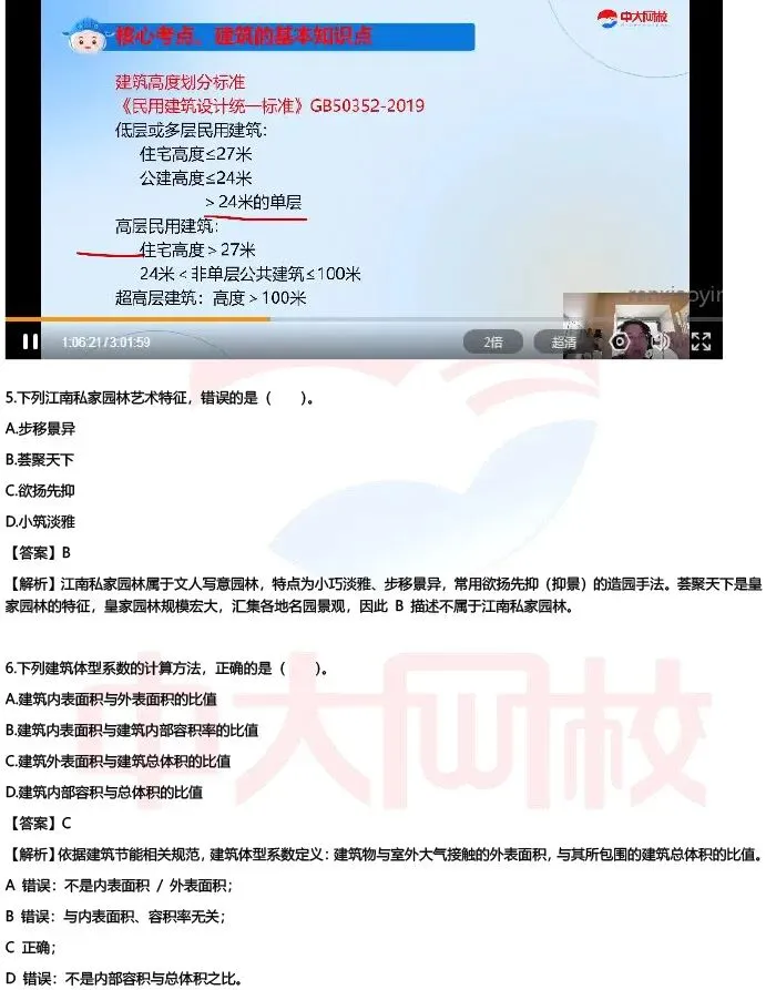 【估分】2026注册城乡规划师考试真题答案已更新-第30张图片-四季读书网 【估分】2026注册城乡规划师考试真题答案已更新-第30张图片-四季读书网