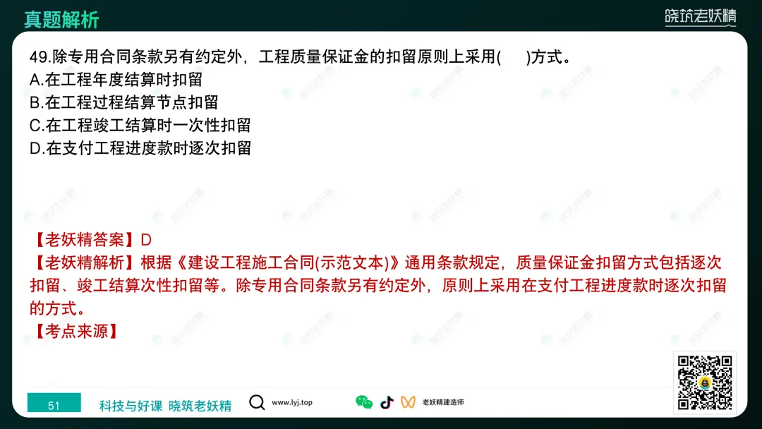 2026一建【经济】真题答案及解析完整版-第52张图片-四季读书网 2026一建【经济】真题答案及解析完整版-第52张图片-四季读书网