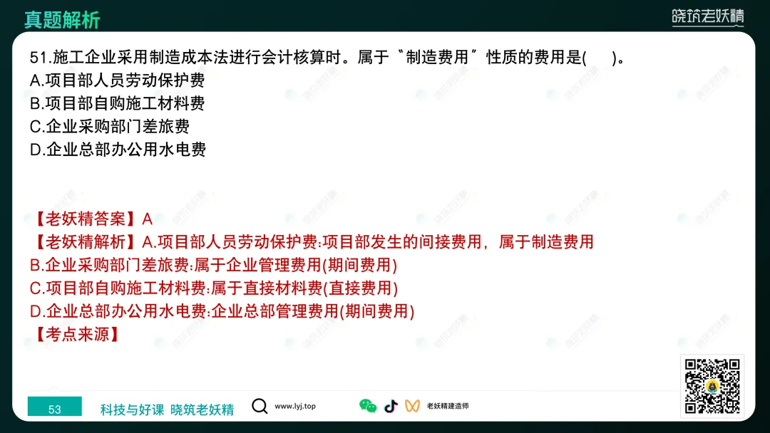 2026一建【经济】真题答案及解析完整版-第54张图片-四季读书网 2026一建【经济】真题答案及解析完整版-第54张图片-四季读书网