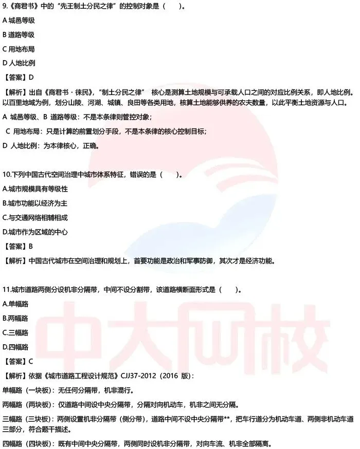 【估分】2026注册城乡规划师考试真题答案已更新-第32张图片-四季读书网 【估分】2026注册城乡规划师考试真题答案已更新-第32张图片-四季读书网