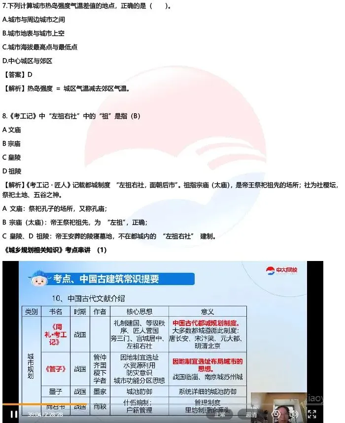 【估分】2026注册城乡规划师考试真题答案已更新-第31张图片-四季读书网 【估分】2026注册城乡规划师考试真题答案已更新-第31张图片-四季读书网