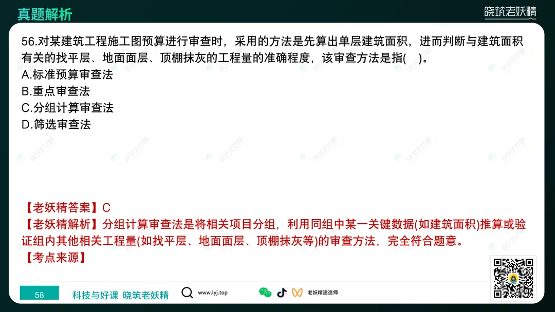 2026一建【经济】真题答案及解析完整版-第59张图片-四季读书网 2026一建【经济】真题答案及解析完整版-第59张图片-四季读书网