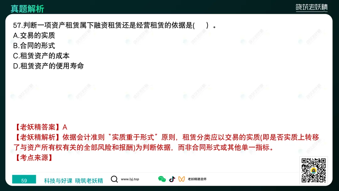 2026一建【经济】真题答案及解析完整版-第60张图片-四季读书网 2026一建【经济】真题答案及解析完整版-第60张图片-四季读书网