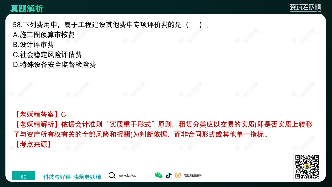 2026一建【经济】真题答案及解析完整版-第61张图片-四季读书网 2026一建【经济】真题答案及解析完整版-第61张图片-四季读书网