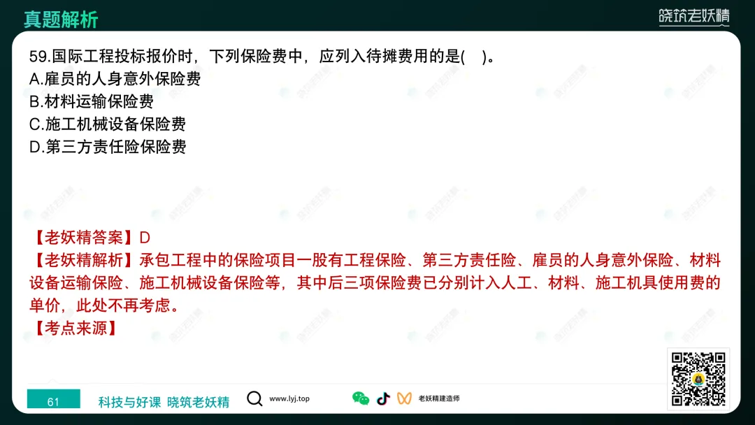 2026一建【经济】真题答案及解析完整版-第62张图片-四季读书网 2026一建【经济】真题答案及解析完整版-第62张图片-四季读书网