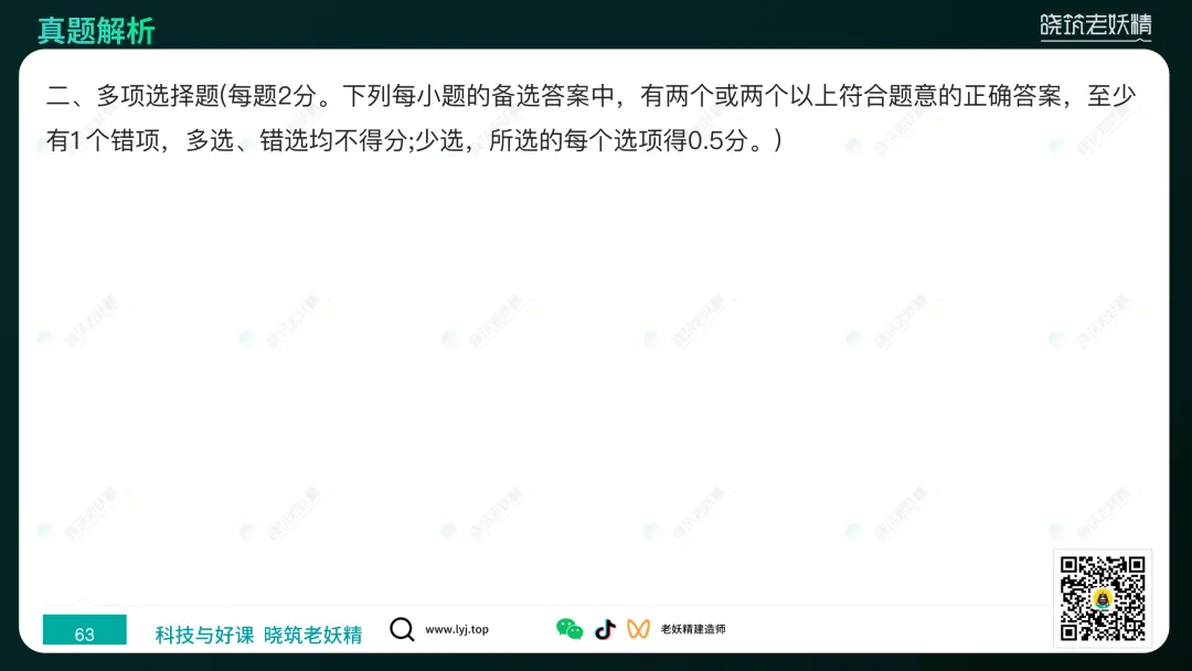 2026一建【经济】真题答案及解析完整版-第64张图片-四季读书网 2026一建【经济】真题答案及解析完整版-第64张图片-四季读书网