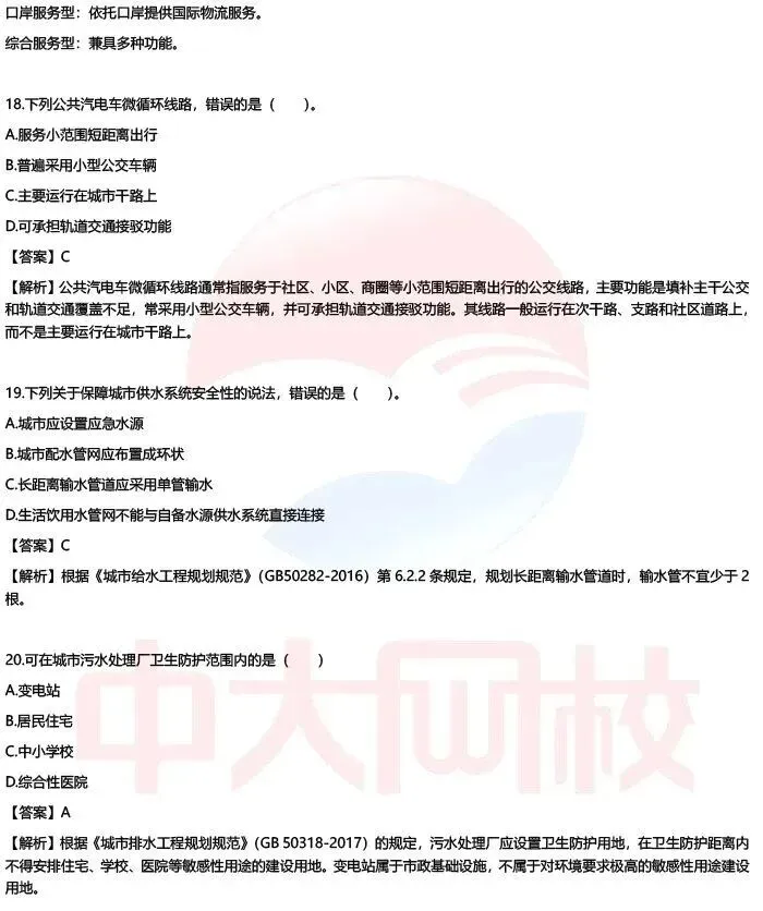 【估分】2026注册城乡规划师考试真题答案已更新-第35张图片-四季读书网 【估分】2026注册城乡规划师考试真题答案已更新-第35张图片-四季读书网