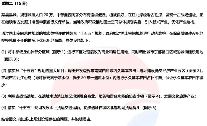 【估分】2026注册城乡规划师考试真题答案已更新-第37张图片-四季读书网 【估分】2026注册城乡规划师考试真题答案已更新-第37张图片-四季读书网