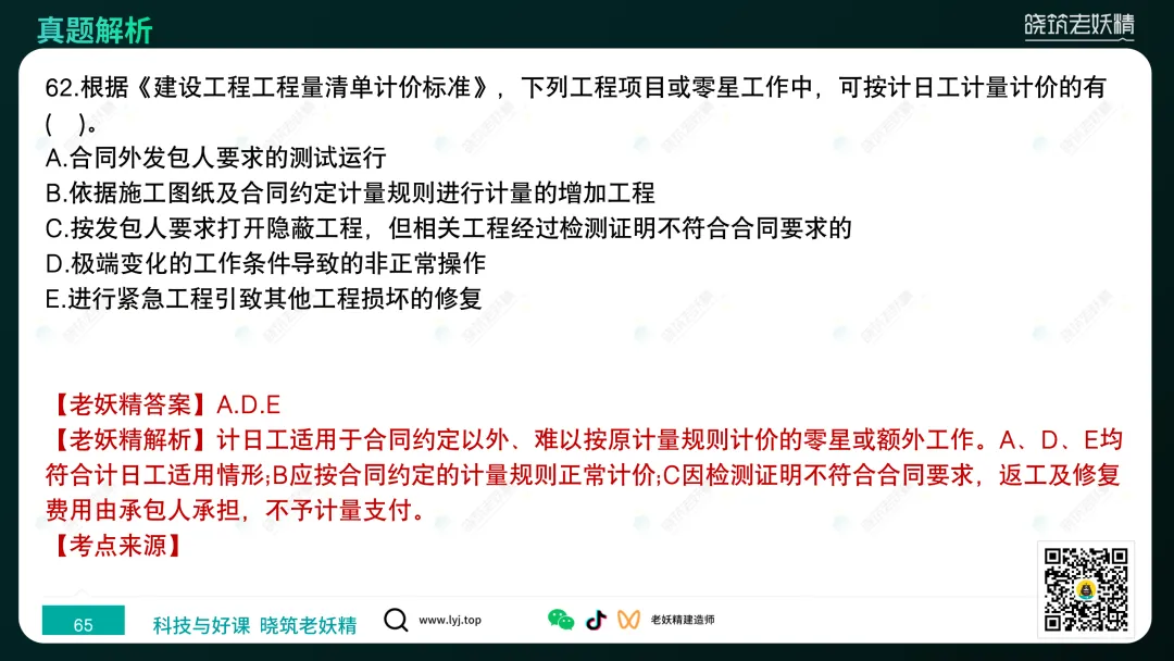 2026一建【经济】真题答案及解析完整版-第66张图片-四季读书网 2026一建【经济】真题答案及解析完整版-第66张图片-四季读书网