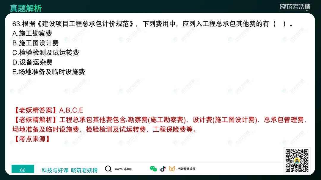 2026一建【经济】真题答案及解析完整版-第67张图片-四季读书网 2026一建【经济】真题答案及解析完整版-第67张图片-四季读书网