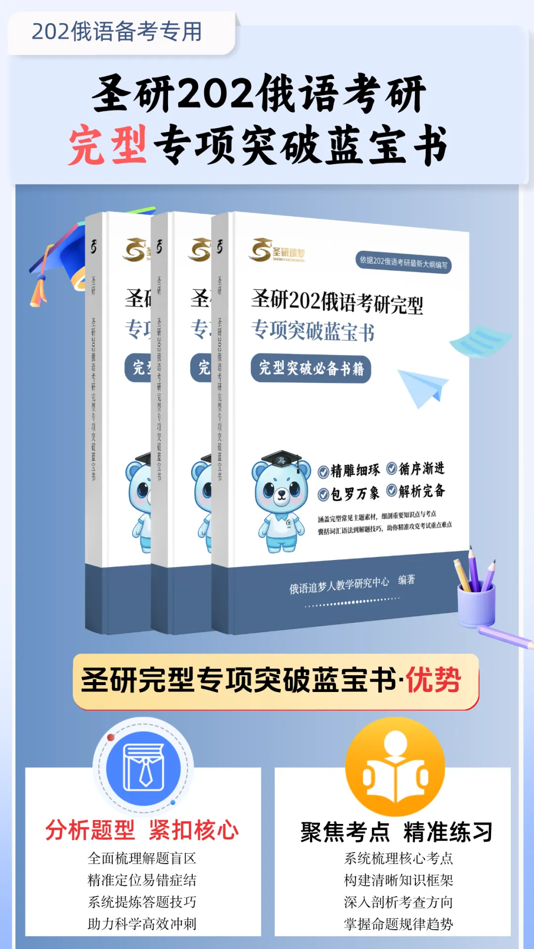 新增26年真题完型及详细解析!202俄语考研完型专项突破蓝宝书抢先看-第1张图片-四季读书网 新增26年真题完型及详细解析!202俄语考研完型专项突破蓝宝书抢先看-第1张图片-四季读书网