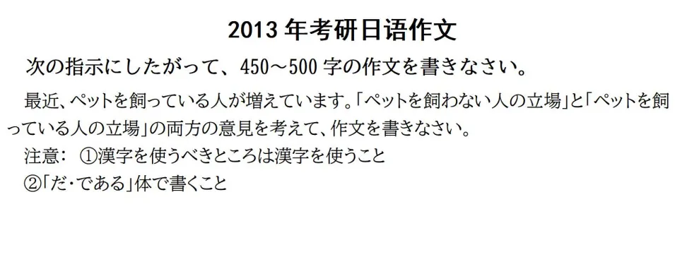 2013—2019年考研日语203真题范文朗读-第4张图片-四季读书网 2013—2019年考研日语203真题范文朗读-第4张图片-四季读书网