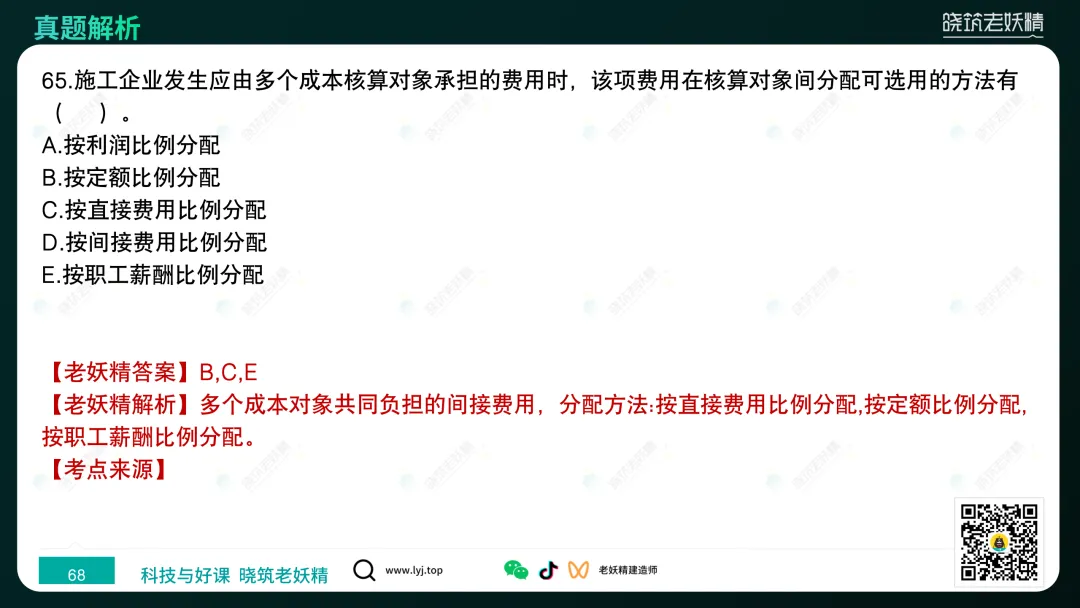 2026一建【经济】真题答案及解析完整版-第69张图片-四季读书网 2026一建【经济】真题答案及解析完整版-第69张图片-四季读书网