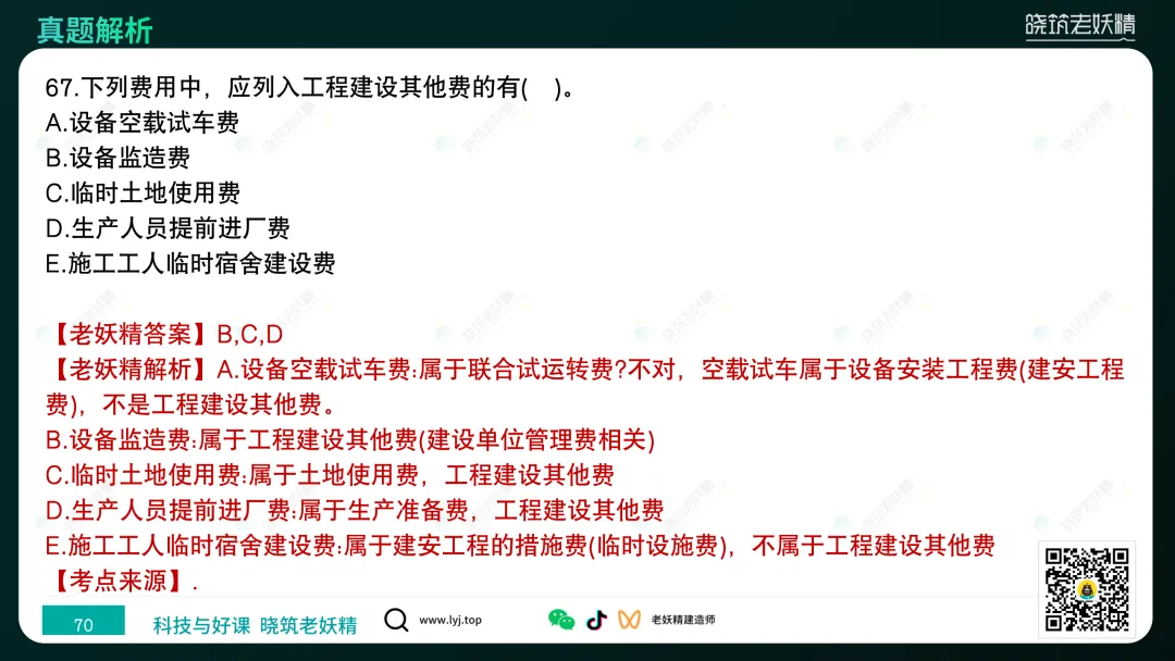 2026一建【经济】真题答案及解析完整版-第71张图片-四季读书网 2026一建【经济】真题答案及解析完整版-第71张图片-四季读书网