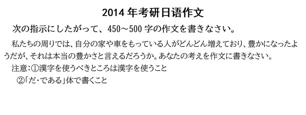 2013—2019年考研日语203真题范文朗读-第9张图片-四季读书网 2013—2019年考研日语203真题范文朗读-第9张图片-四季读书网