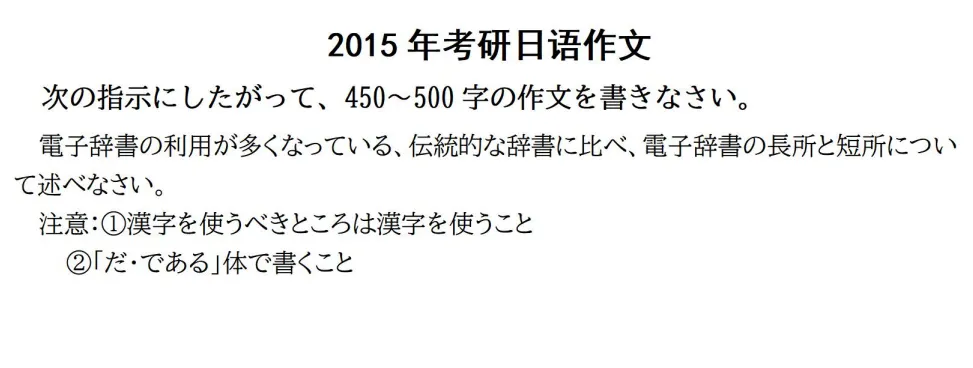 2013—2019年考研日语203真题范文朗读-第14张图片-四季读书网 2013—2019年考研日语203真题范文朗读-第14张图片-四季读书网