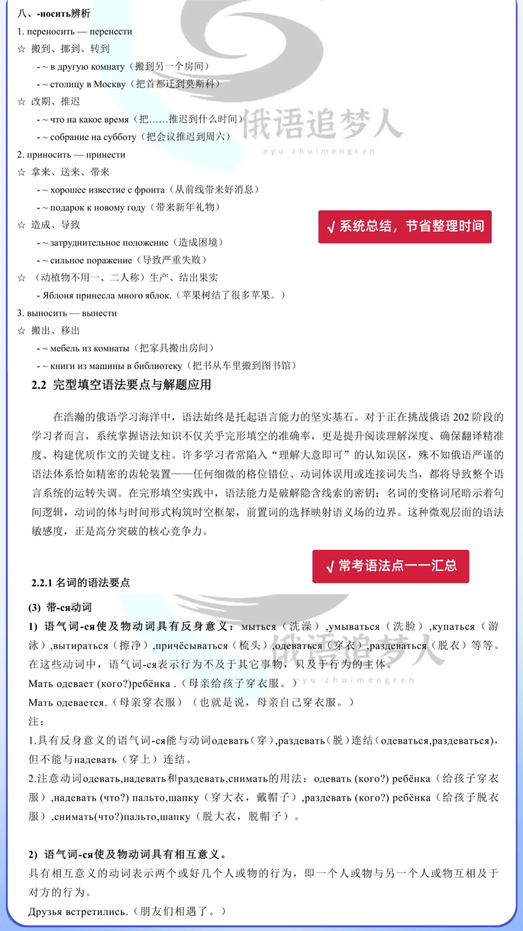 新增26年真题完型及详细解析!202俄语考研完型专项突破蓝宝书抢先看-第4张图片-四季读书网 新增26年真题完型及详细解析!202俄语考研完型专项突破蓝宝书抢先看-第4张图片-四季读书网