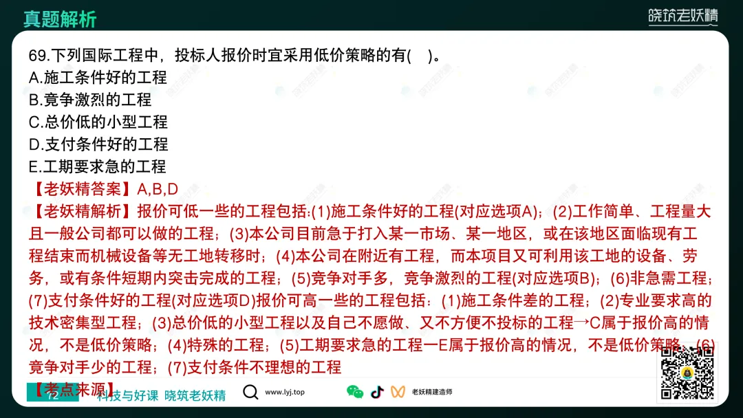 2026一建【经济】真题答案及解析完整版-第73张图片-四季读书网 2026一建【经济】真题答案及解析完整版-第73张图片-四季读书网