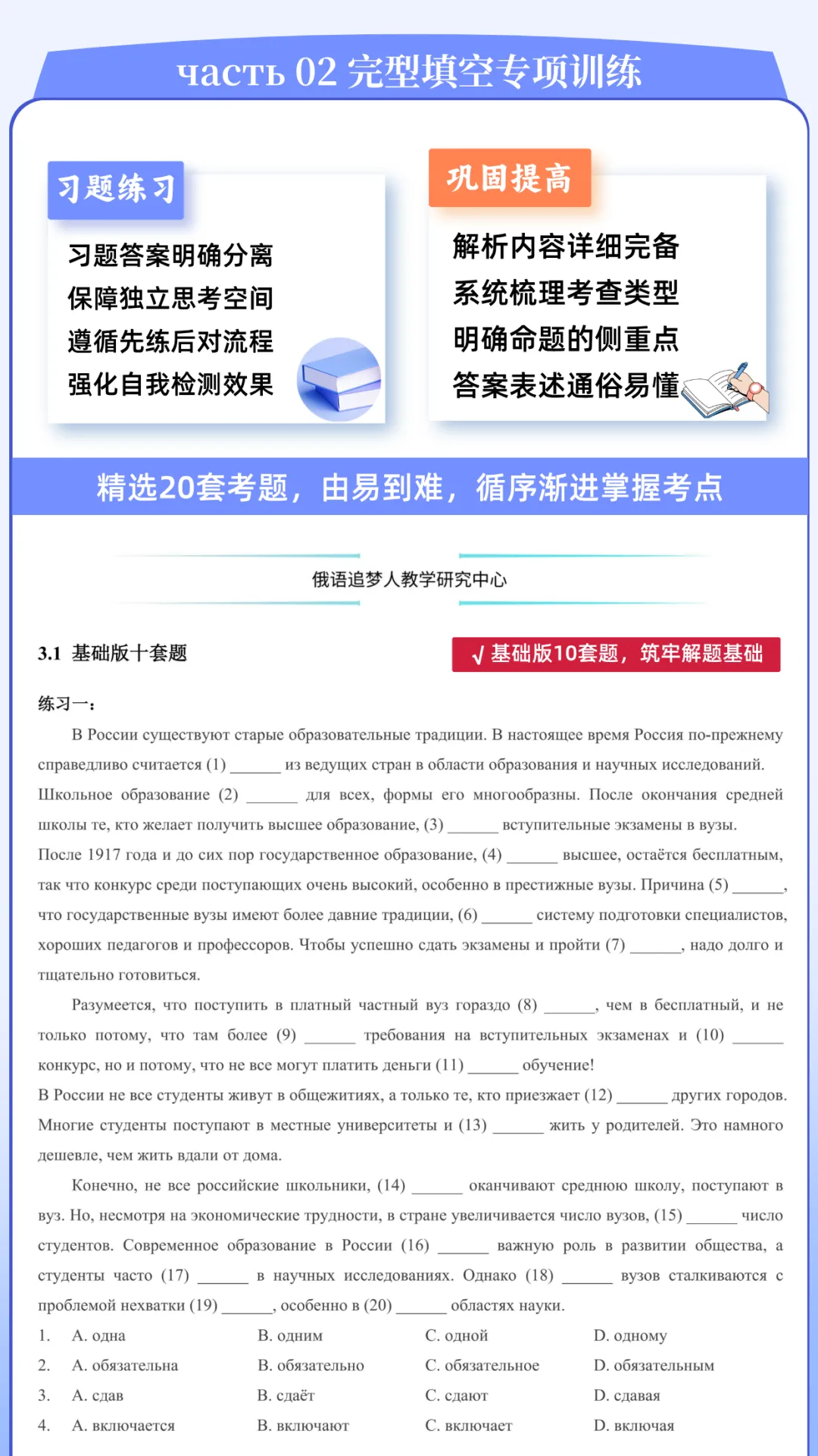 新增26年真题完型及详细解析!202俄语考研完型专项突破蓝宝书抢先看-第5张图片-四季读书网 新增26年真题完型及详细解析!202俄语考研完型专项突破蓝宝书抢先看-第5张图片-四季读书网