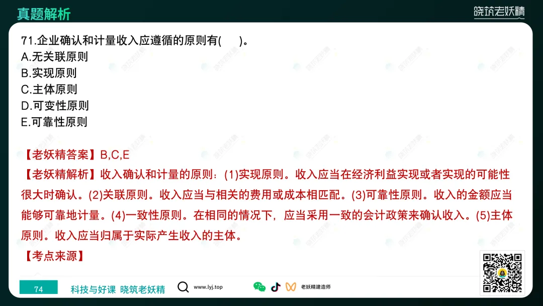 2026一建【经济】真题答案及解析完整版-第75张图片-四季读书网 2026一建【经济】真题答案及解析完整版-第75张图片-四季读书网