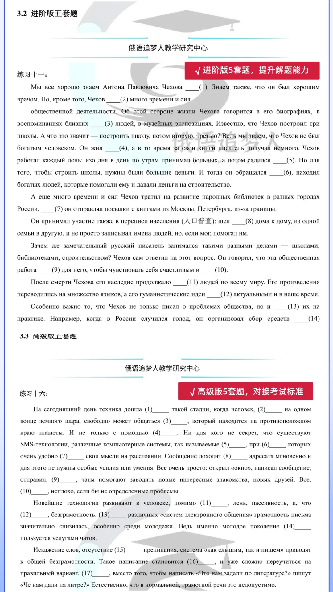 新增26年真题完型及详细解析!202俄语考研完型专项突破蓝宝书抢先看-第6张图片-四季读书网 新增26年真题完型及详细解析!202俄语考研完型专项突破蓝宝书抢先看-第6张图片-四季读书网